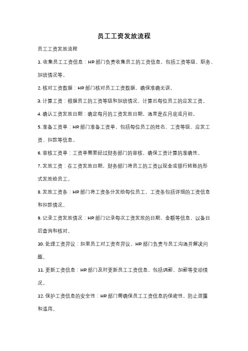 员工工资发放流程