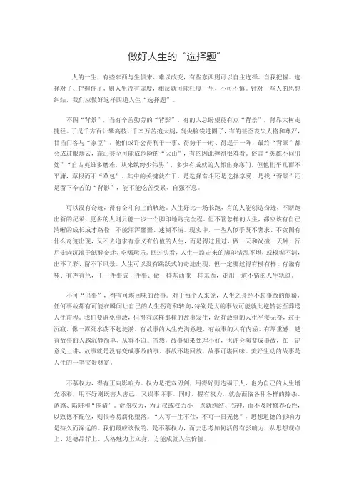做好人生的“选择题”