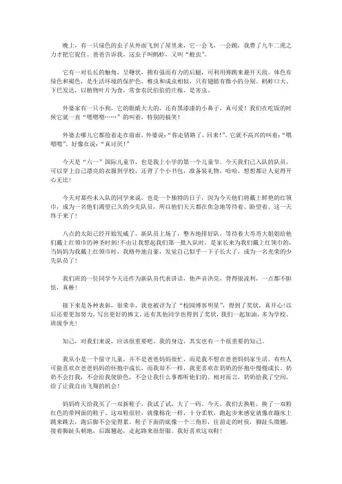 描写小昆虫的作文100字蚂蚱