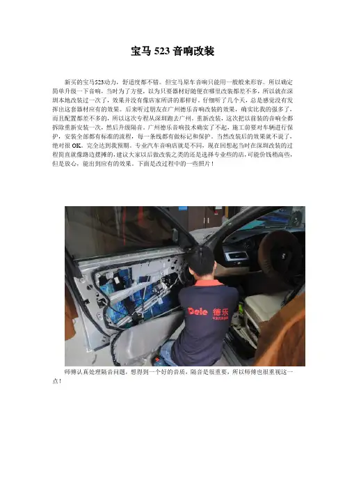 宝马523音响改装