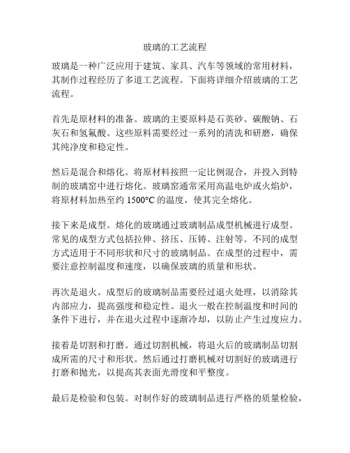 玻璃的工艺流程
