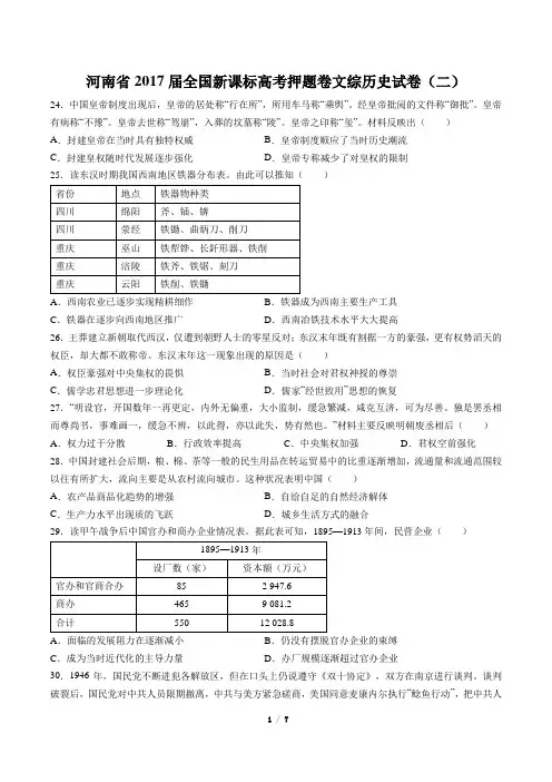 【河南省】2017届全国新课标高考押题卷文综历史试卷(二)