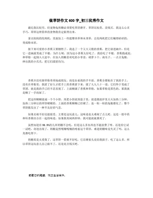 做草饼作文600字_初三优秀作文