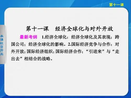 2013年高考政治第一轮复习 第四单元 第11课