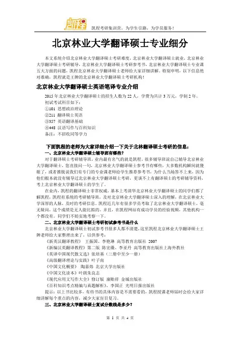 北京林业大学翻译硕士专业细分