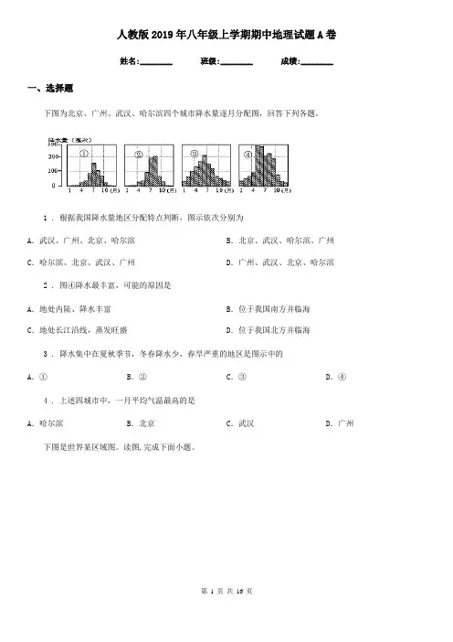 人教版 2019年八年级上学期期中地理试题A卷新版