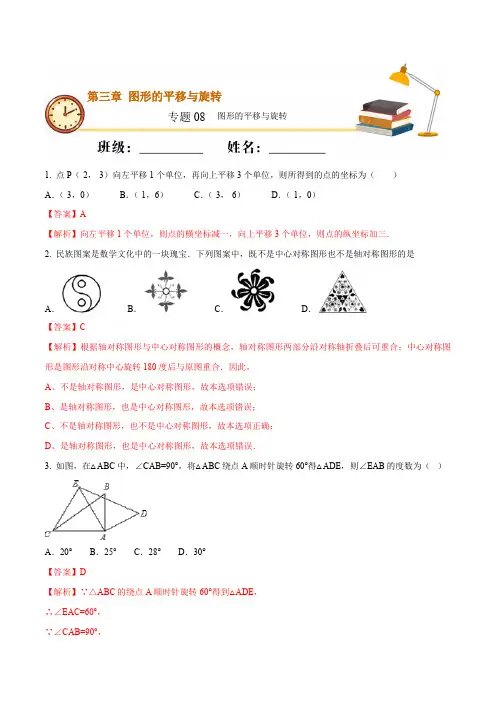 2020年北师大版八年级数学下册单元测试附解答：图形的平移与旋转