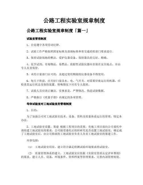 公路工程实验室规章制度