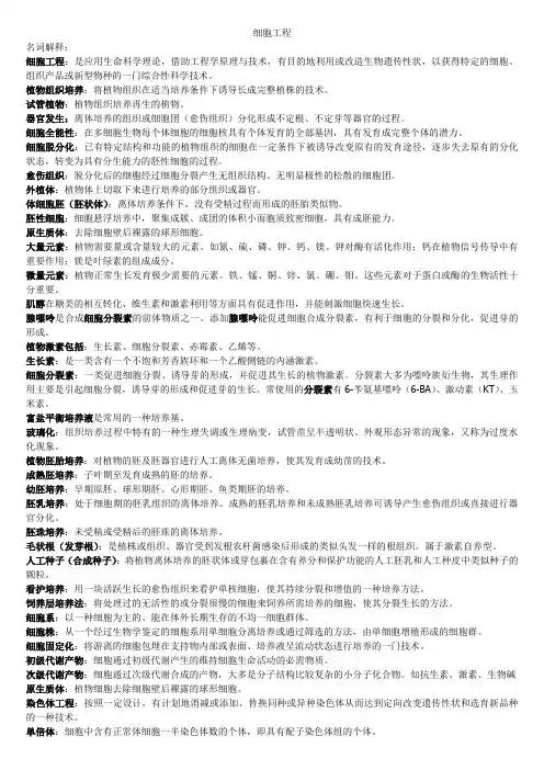 细胞工程重点