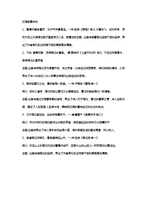 傲雪红梅诗句