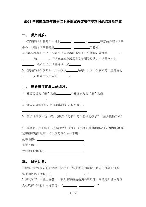 2021年部编版三年级语文上册课文内容填空专项同步练习及答案
