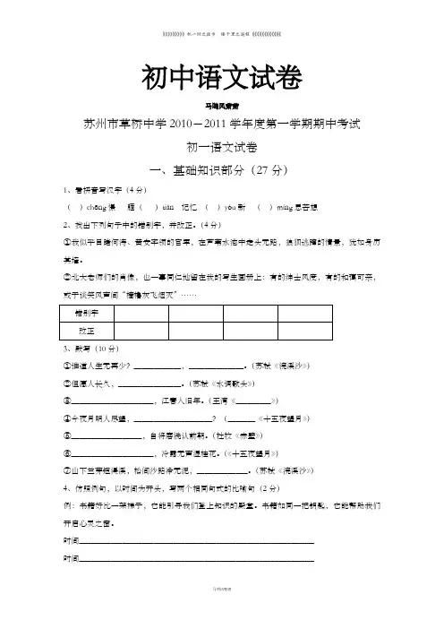 苏教版七上语文 -第一学期期中考试初一语文