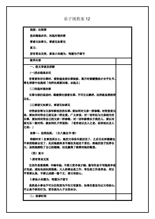弟子规教案出则悌5
