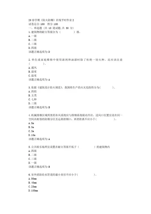 东北大学20春学期《防火防爆》在线平时作业2学习答案