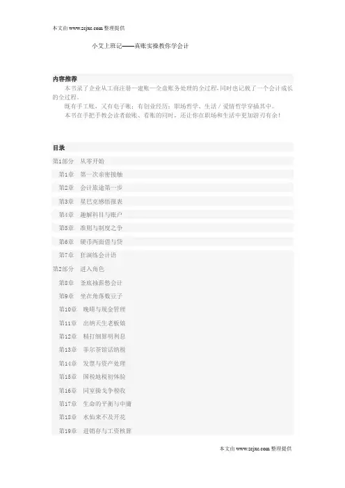 小艾上班记