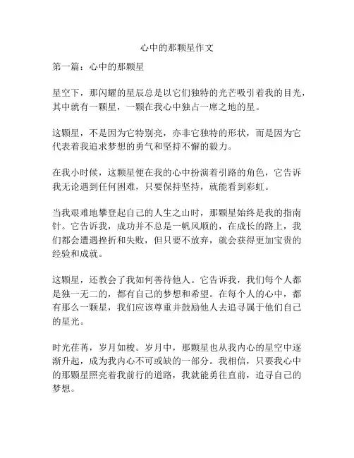 心中的那颗星作文
