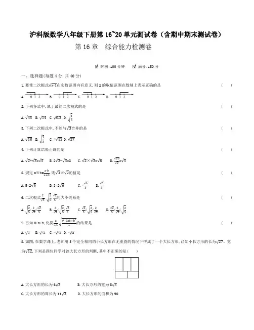 沪科版数学八年级下册第16~20单元测试卷(含期中期末测试卷)