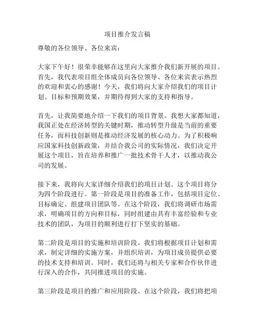 项目推介发言稿