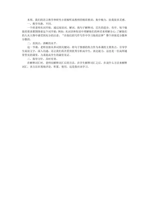 四年级语文《全神贯注》评课材料
