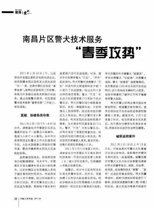 南昌片区警犬技术服务“春季攻势”