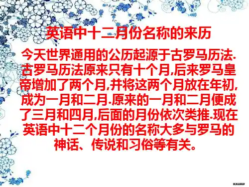 英语十二月份的讲解PPT课件