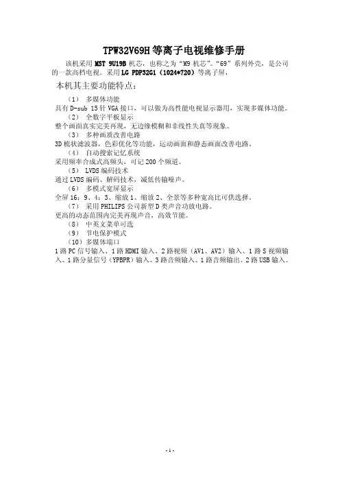 等离子电视维修操作手册