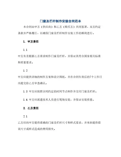 2023门窗及栏杆制作安装标准合同范本