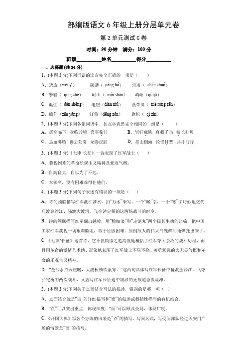 部编版语文六年级上册分层单元卷第二单元测试C卷
