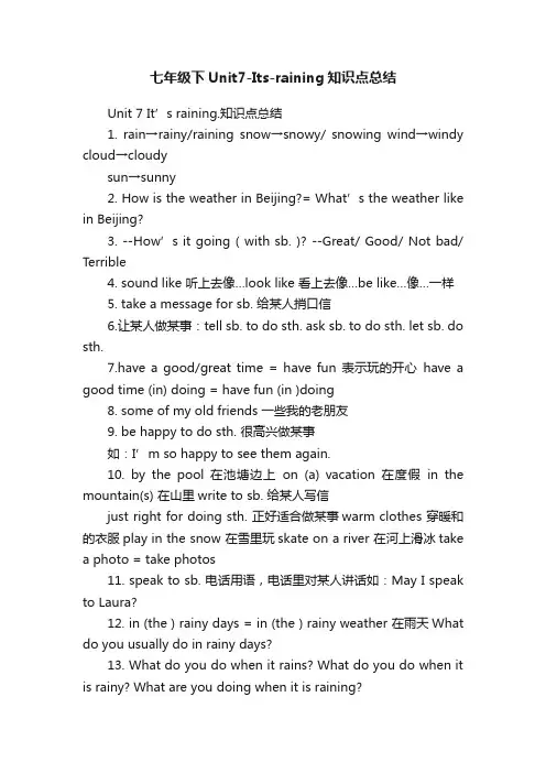 七年级下Unit7-Its-raining知识点总结