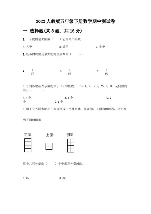 2022人教版五年级下册数学期中测试卷及完整答案