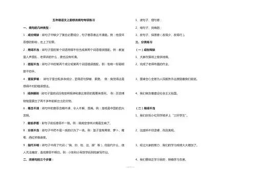 五年级语文上册修改病句专项练习(含答案)