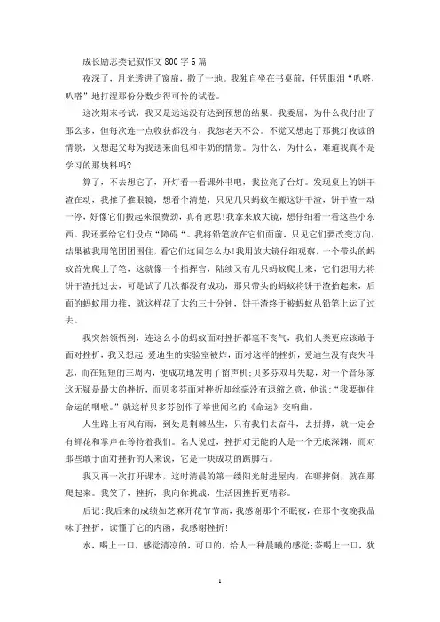 成长励志类记叙优秀作文800字