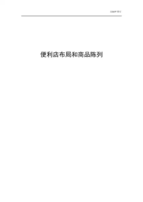 店面布局和商品陈列