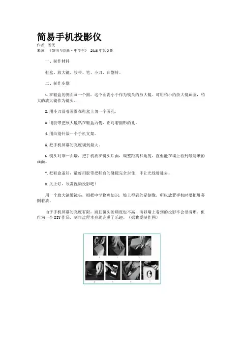 简易手机投影仪