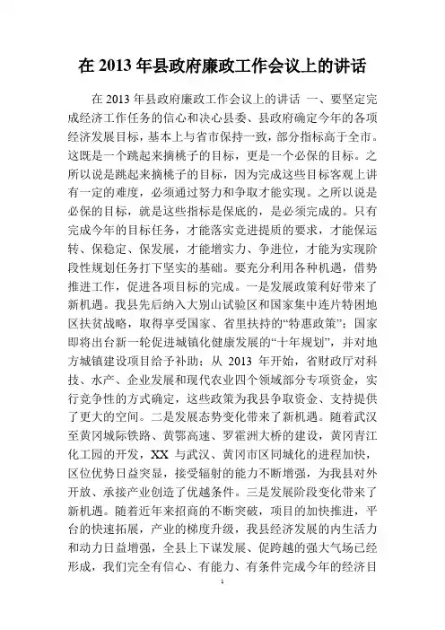 在2018年县政府廉政工作会议上的讲话