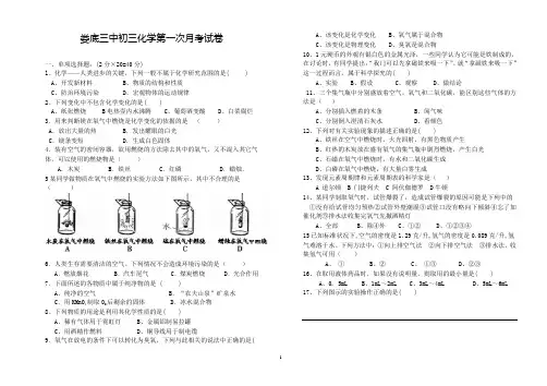 化学第一次月考试卷
