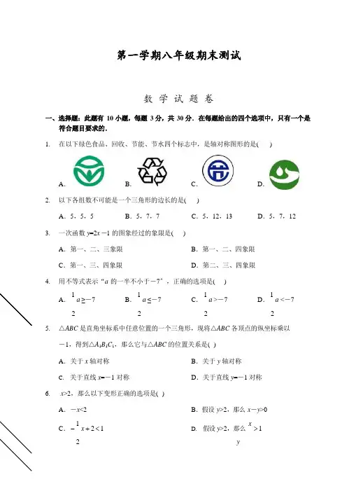 浙江省杭学年八年级上期末测试卷数学试题(含答案)