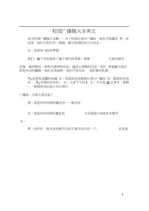 校园广播稿大全美文