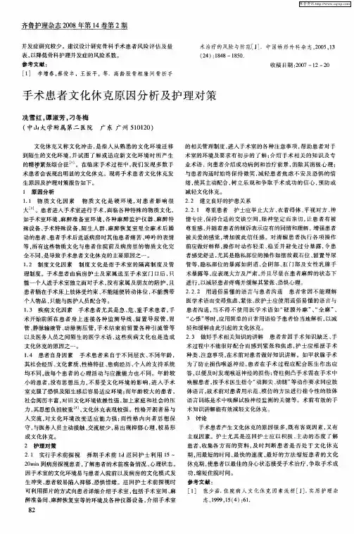 手术患者文化休克原因分析及护理对策