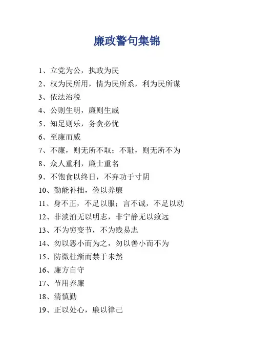 廉政警句集锦