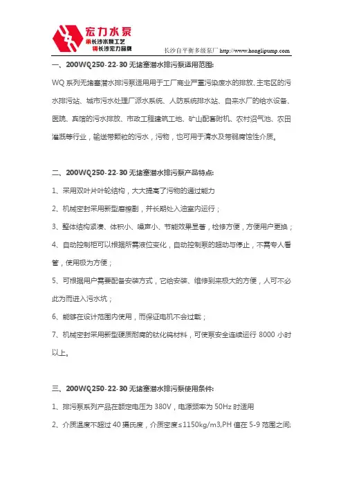 200WQ250-22-30潜污泵