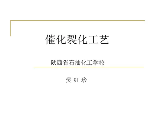 催化裂化