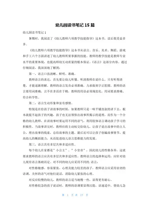 幼儿园读书笔记15篇
