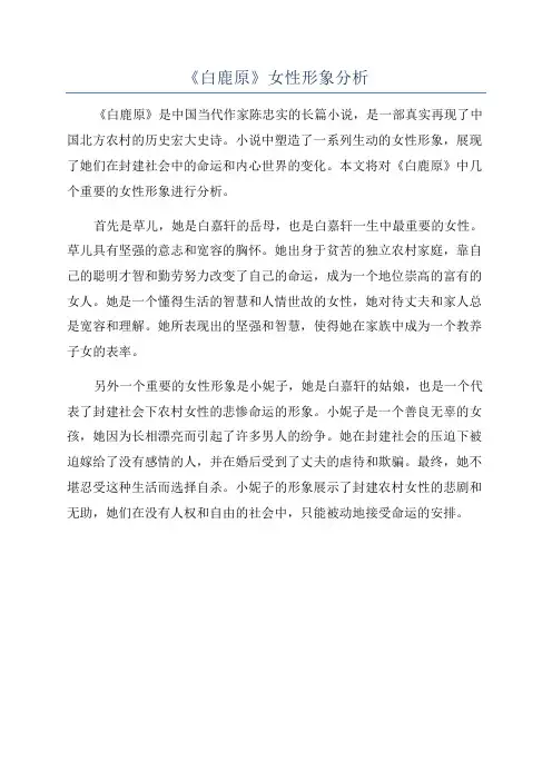 《白鹿原》女性形象分析