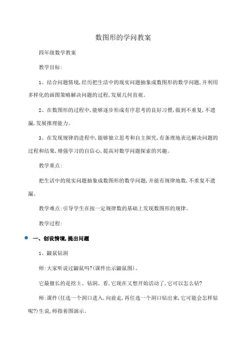 小学四年级数学 数图形的学问教案