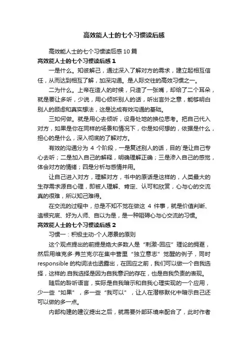 高效能人士的七个习惯读后感