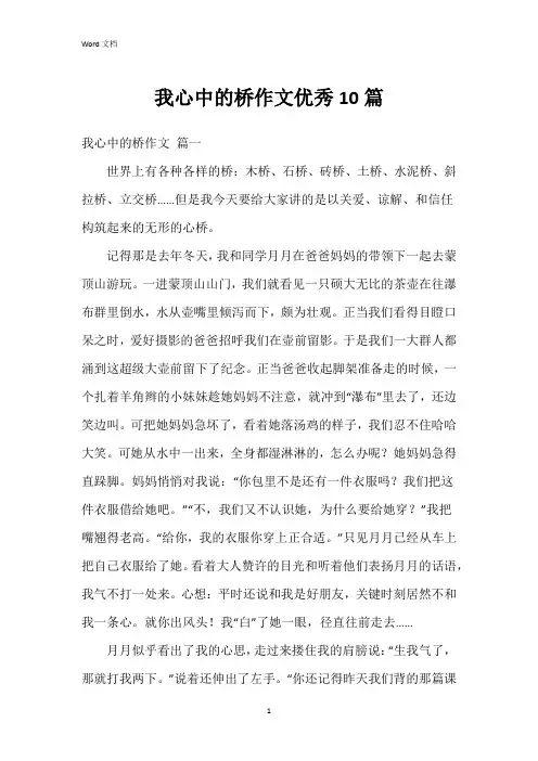 我心中的桥作文10篇