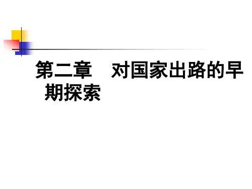 《中国近现代史纲要》PPT课件