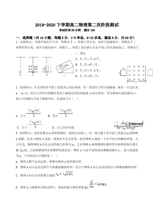 【推荐】辽宁省沈阳市东北育才学校高二物理下册试卷及答案