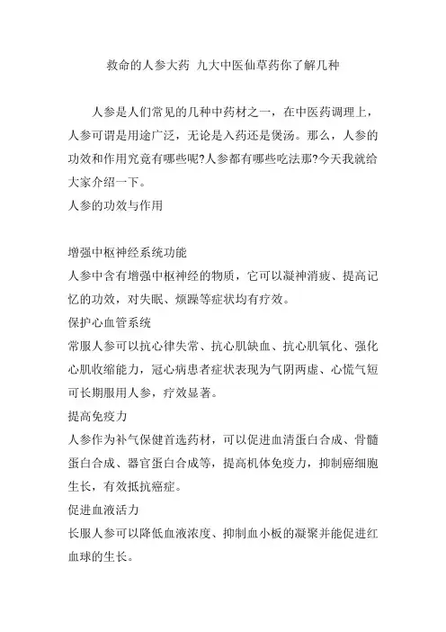 救命的人参大药 九大中医仙草药你了解几种
